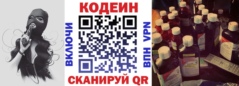 купить закладку  Судак  Codein Purple Drank 